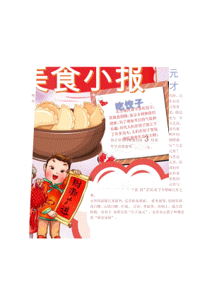 春节美食小报.docx