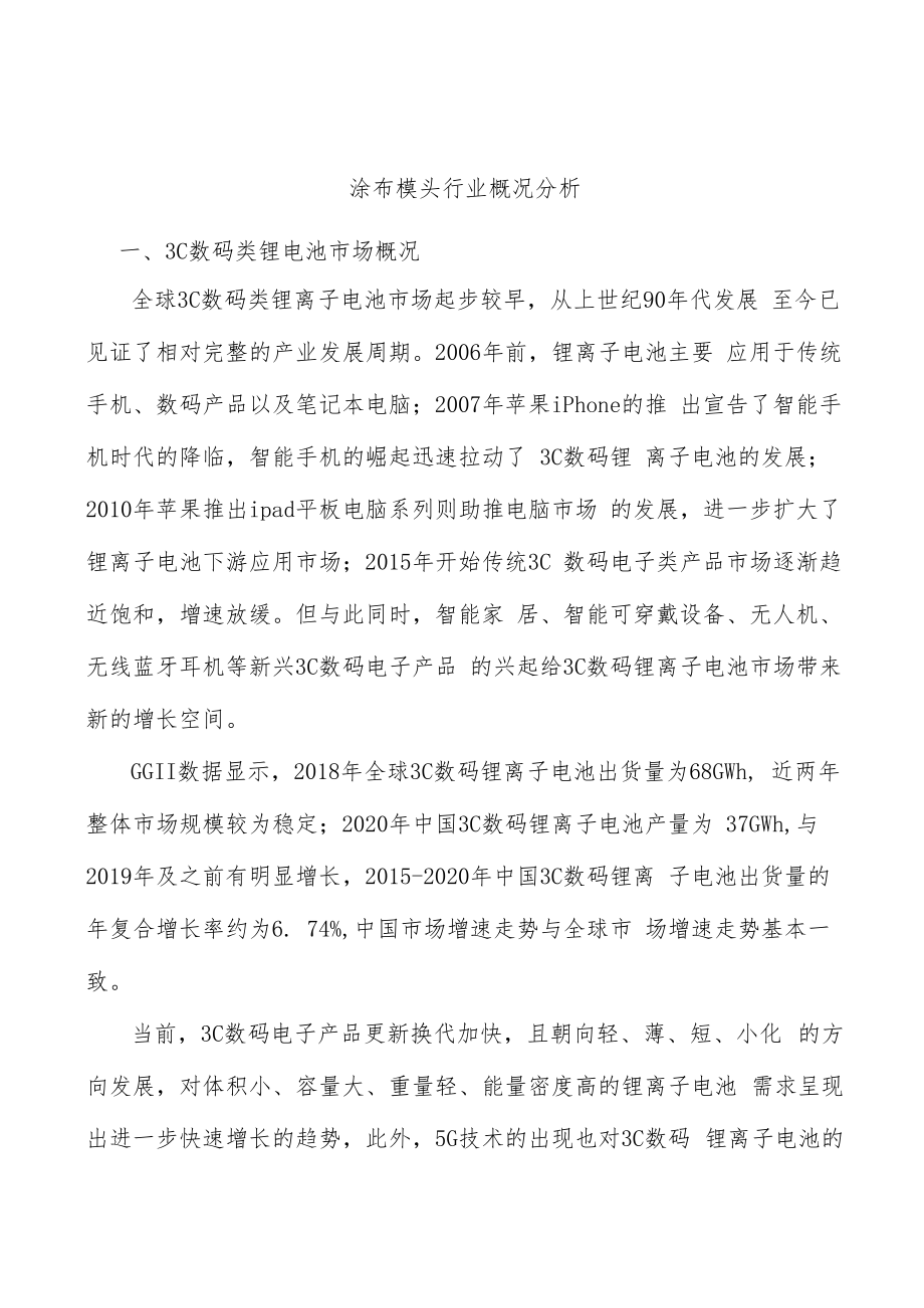 涂布模头行业概况分析.docx_第1页