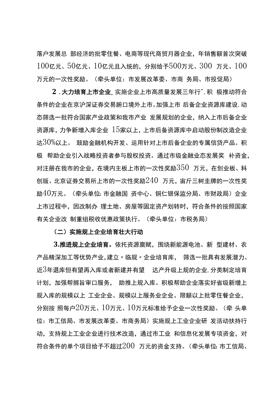 铜仁市培育壮大市场主体行动方案.docx_第3页