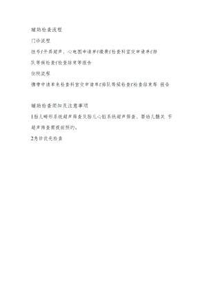 超声科辅助检查流程及注意事项.docx