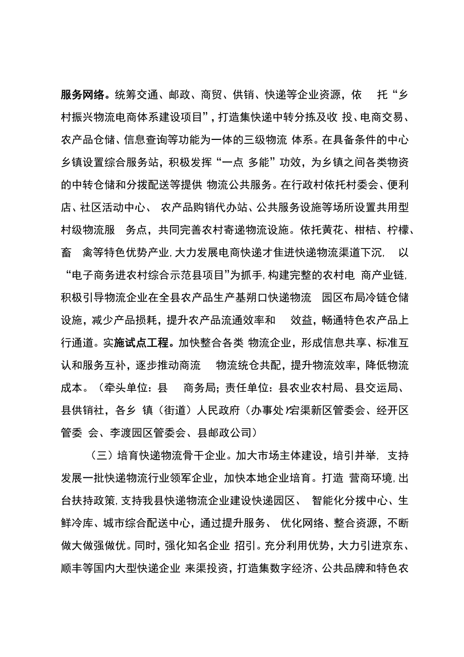 新时代快递业高质量发展三年攻坚方案（2021-2023）.docx_第3页