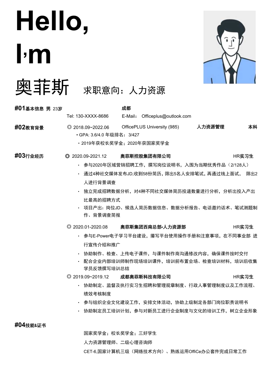 简约创意求职简历模板.docx_第1页