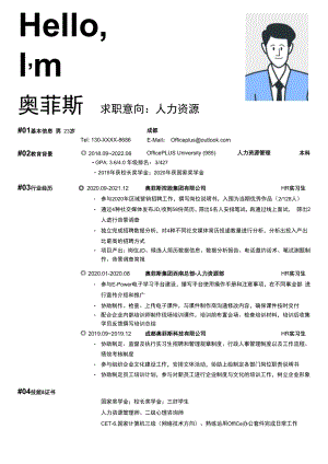 简约创意求职简历模板.docx