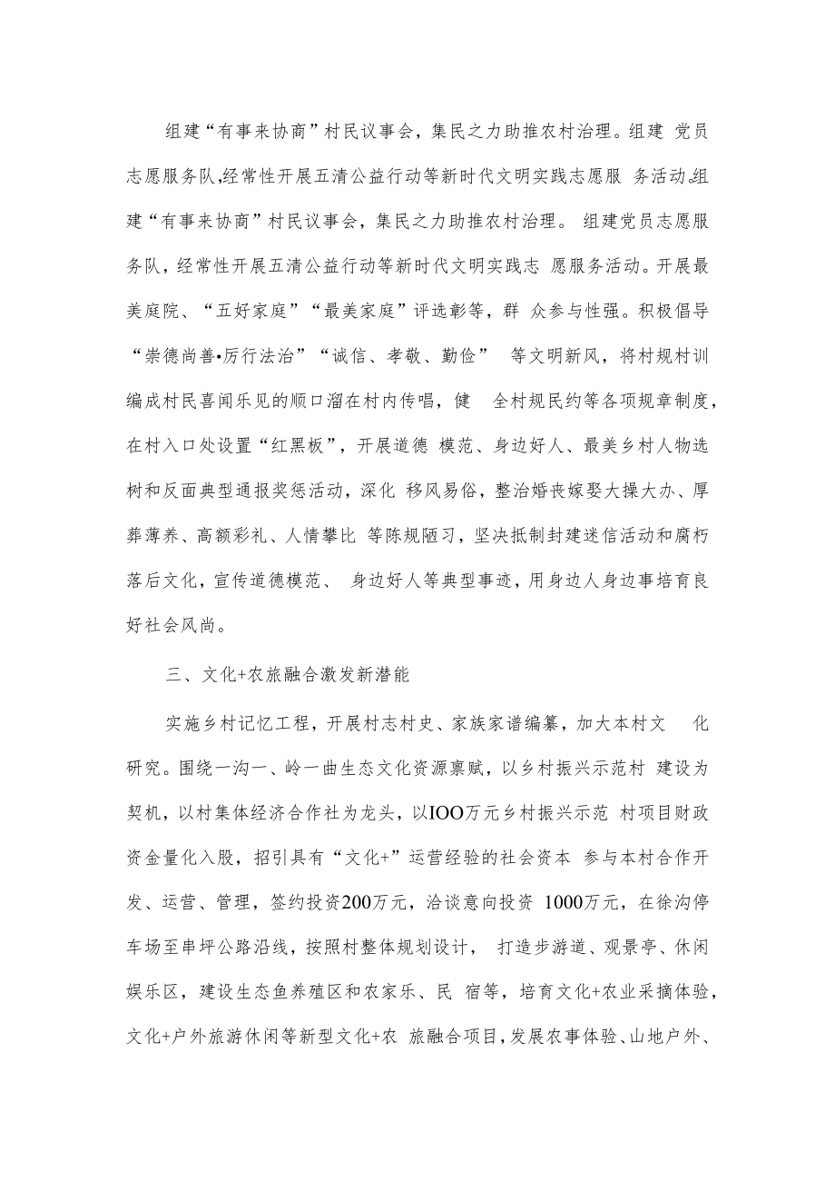 村申报乡村文化振兴样板村工作汇报.docx_第2页