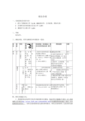 项目介绍.docx