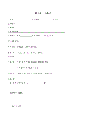 违规处分确认单.docx