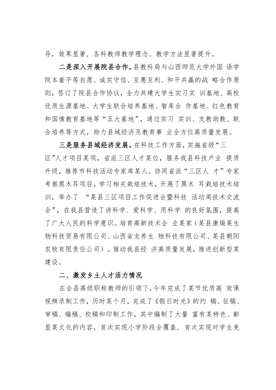 某某县教科局激发乡村振兴人才活力工作情况的调研报告.docx_第2页