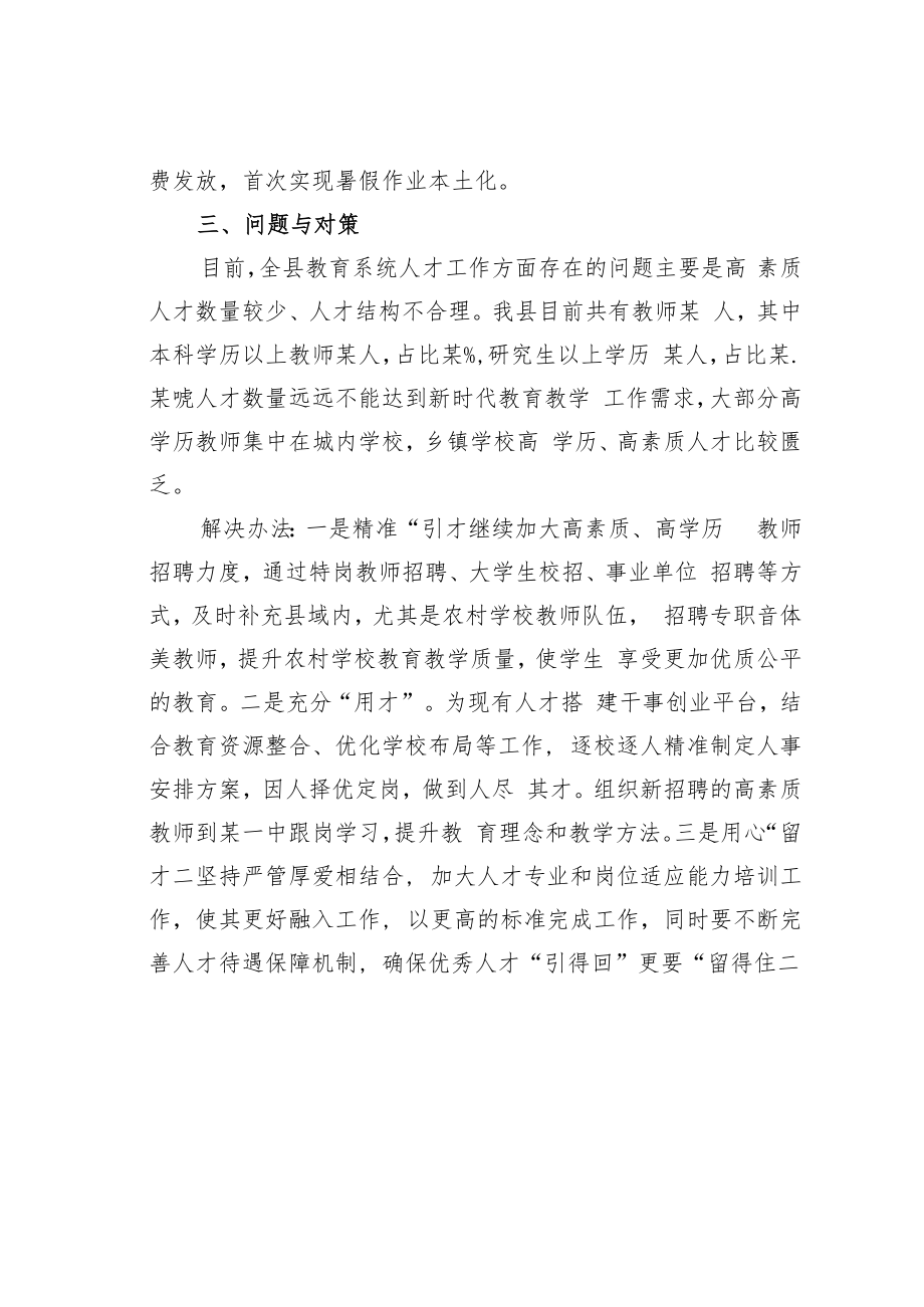 某某县教科局激发乡村振兴人才活力工作情况的调研报告.docx_第3页
