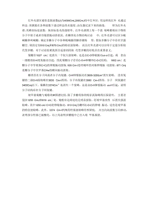 红外光谱区通常是指波数.docx