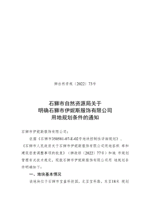 石狮市后垵腾达制衣厂设计方案会审纪要.docx