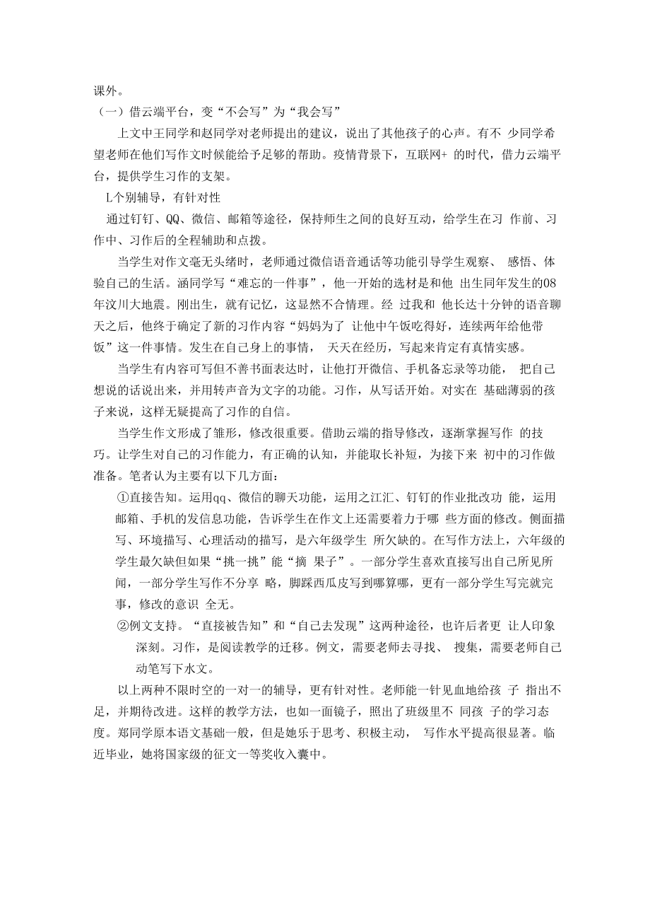 智慧教育典型案例：“三平台”合力解锁“作文难”苦恼.docx_第2页