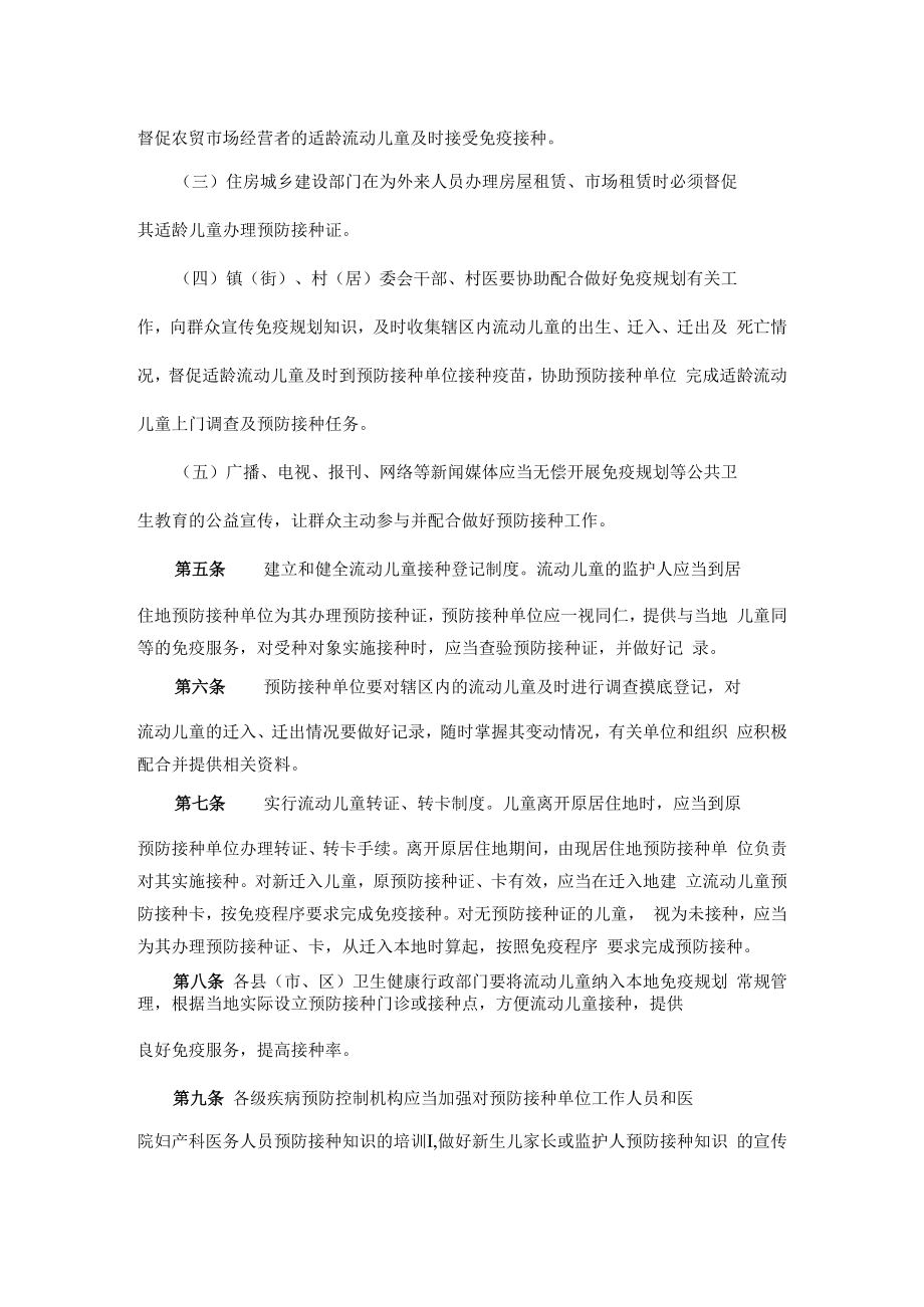 阳江市流动儿童预防接种管理办法.docx_第2页