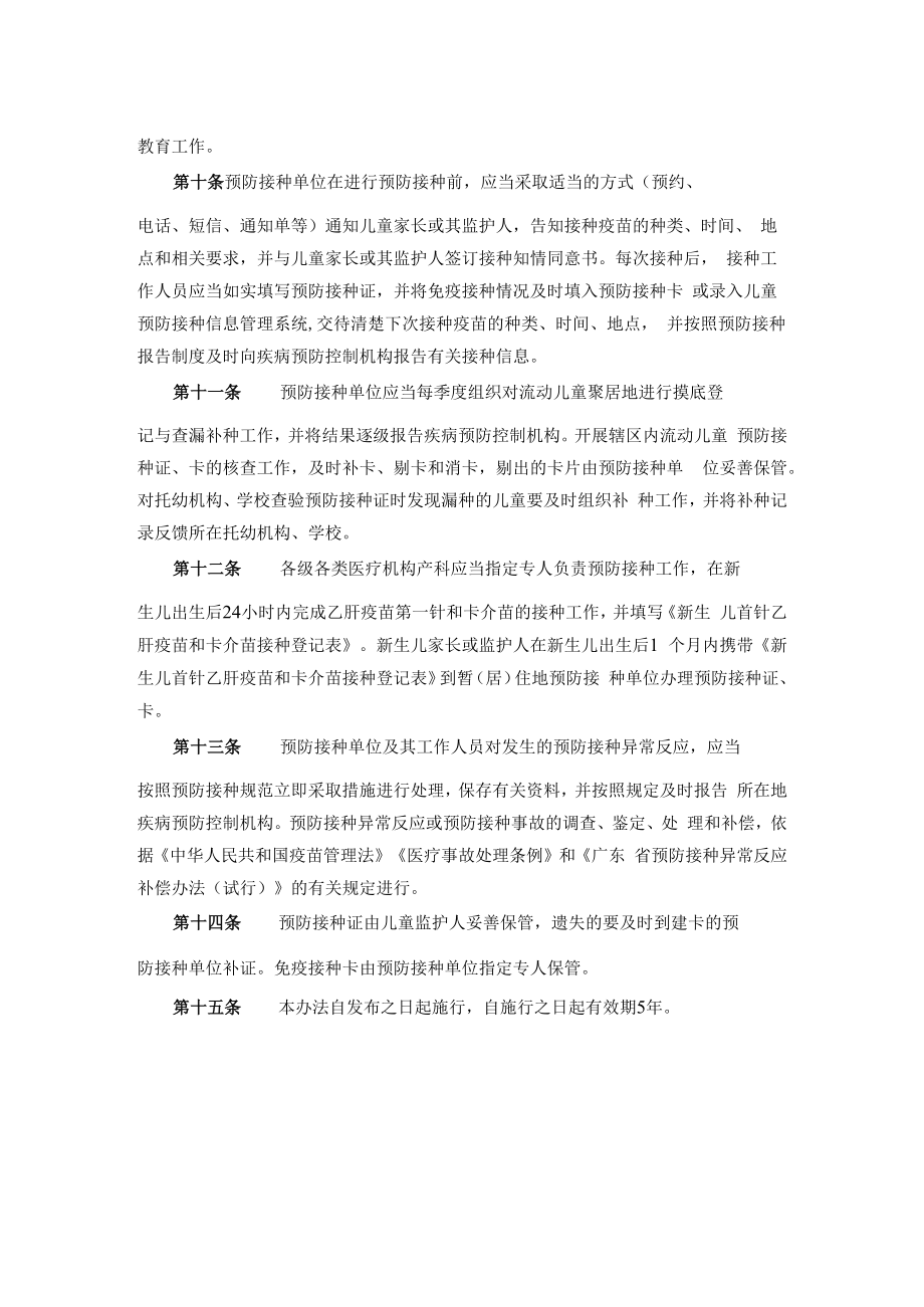 阳江市流动儿童预防接种管理办法.docx_第3页