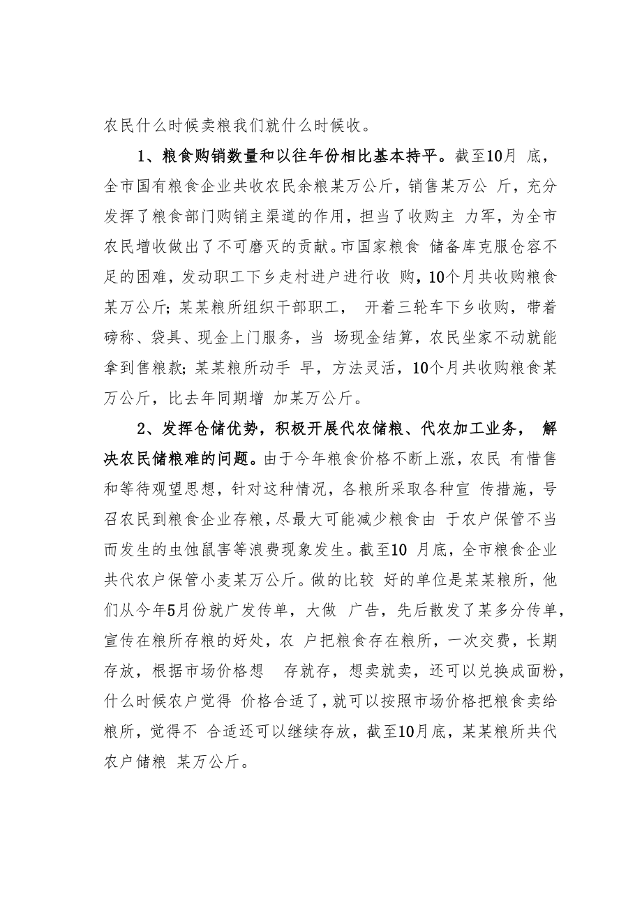 某某市粮食局购销工作总结.docx_第2页