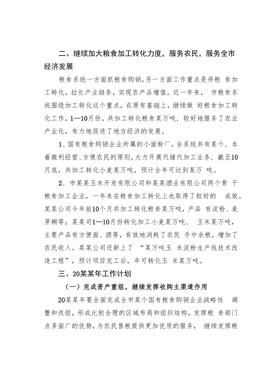 某某市粮食局购销工作总结.docx_第3页