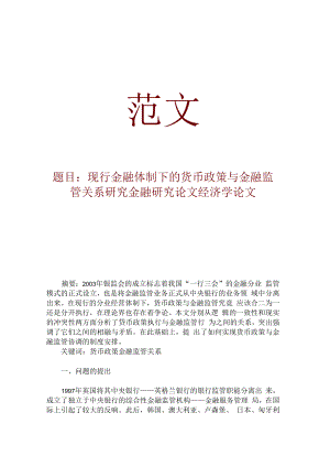 货币政策与金融监管关系.docx
