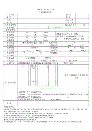 鞍山市光华仪表有限公司节流装置技术规格单.docx