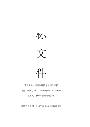 项目名称奎河市区段绿地综合养护.docx