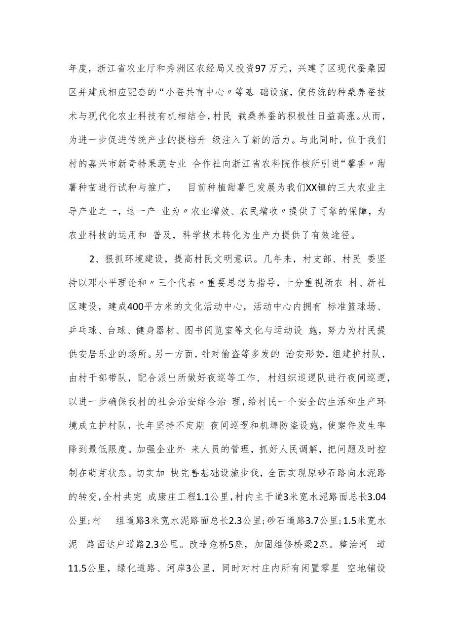 村创建市级文明村工作总结.docx_第2页