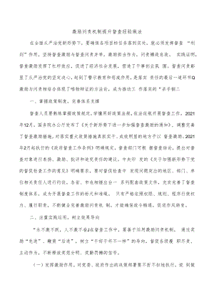 激励问责机制提升督查经验做法.docx