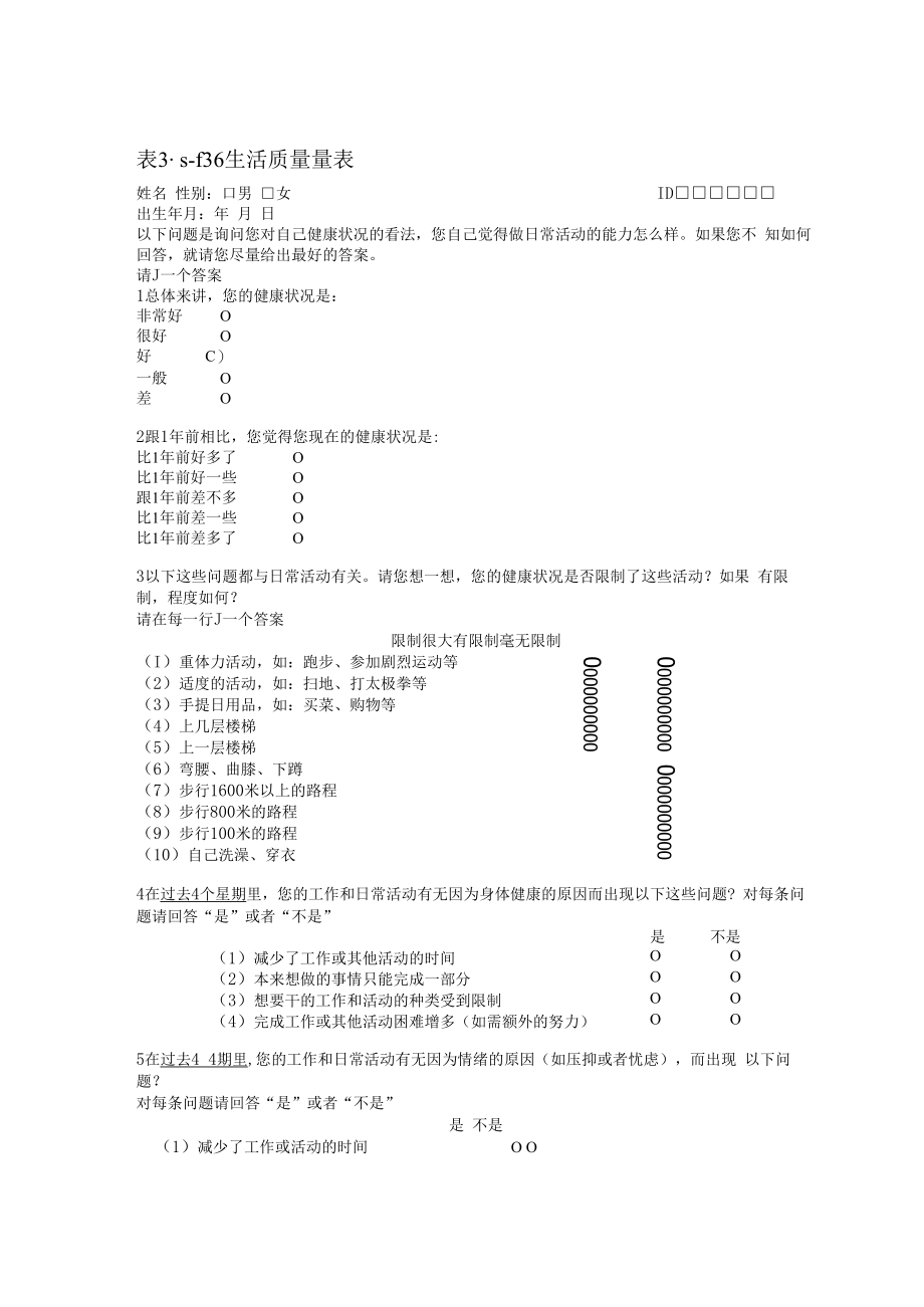 糖尿病足量表.docx_第3页