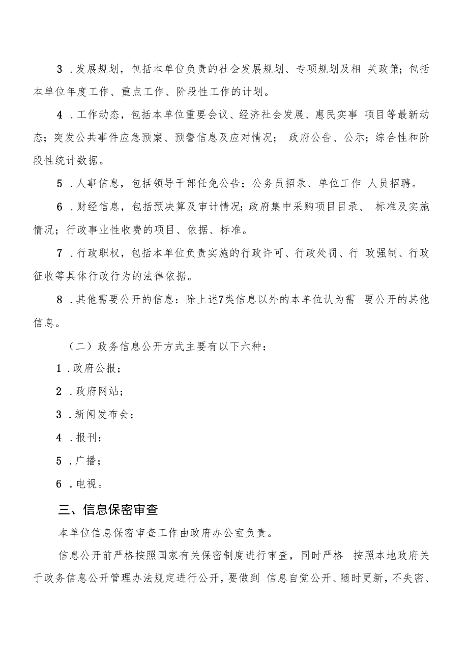镇政务信息公开制度.docx_第2页