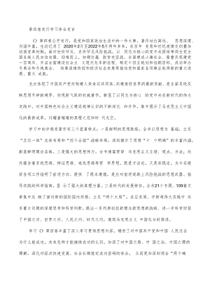 第四卷发行学习体会发言.docx