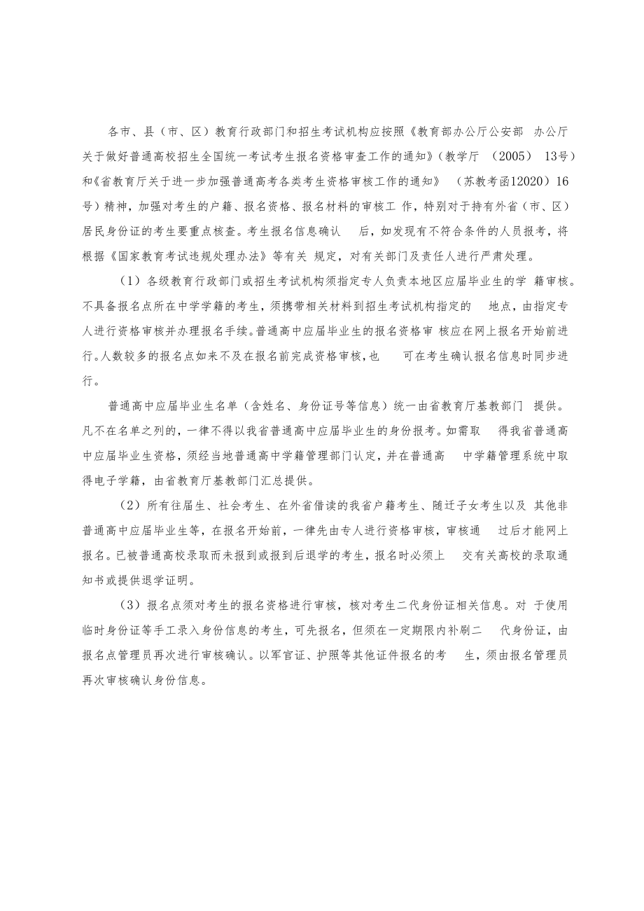 江苏省2023年普通高校招生考生借考申请表.docx_第2页