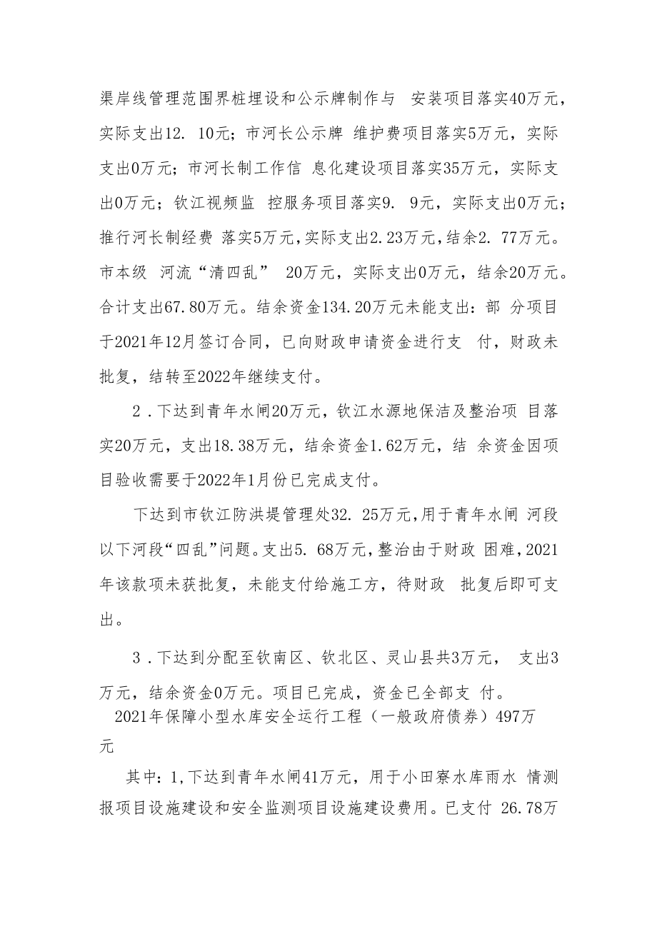 钦州市水利局2021年度整体绩效自评报告.docx_第3页