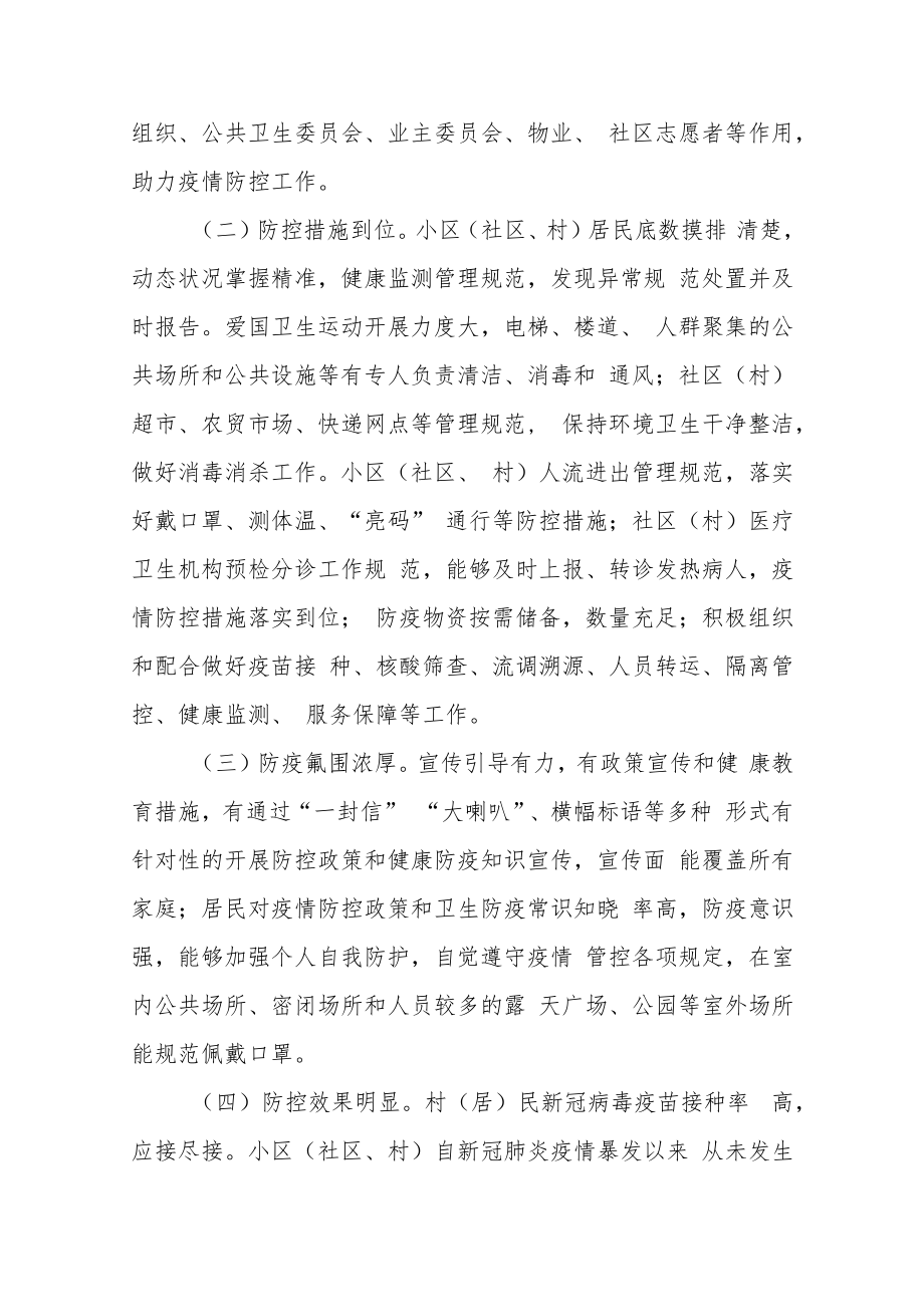 （2篇）2023年县（镇）无疫小区（社区村）创建活动实施方案.docx_第2页