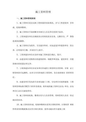 施工资料管理.docx
