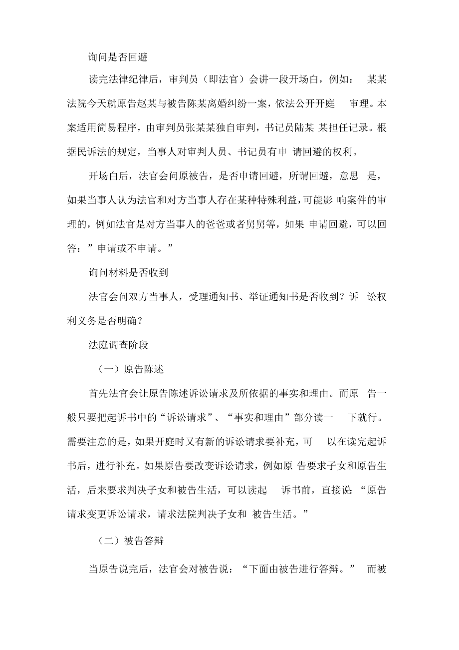 民事案件一审庭审流程.docx_第2页