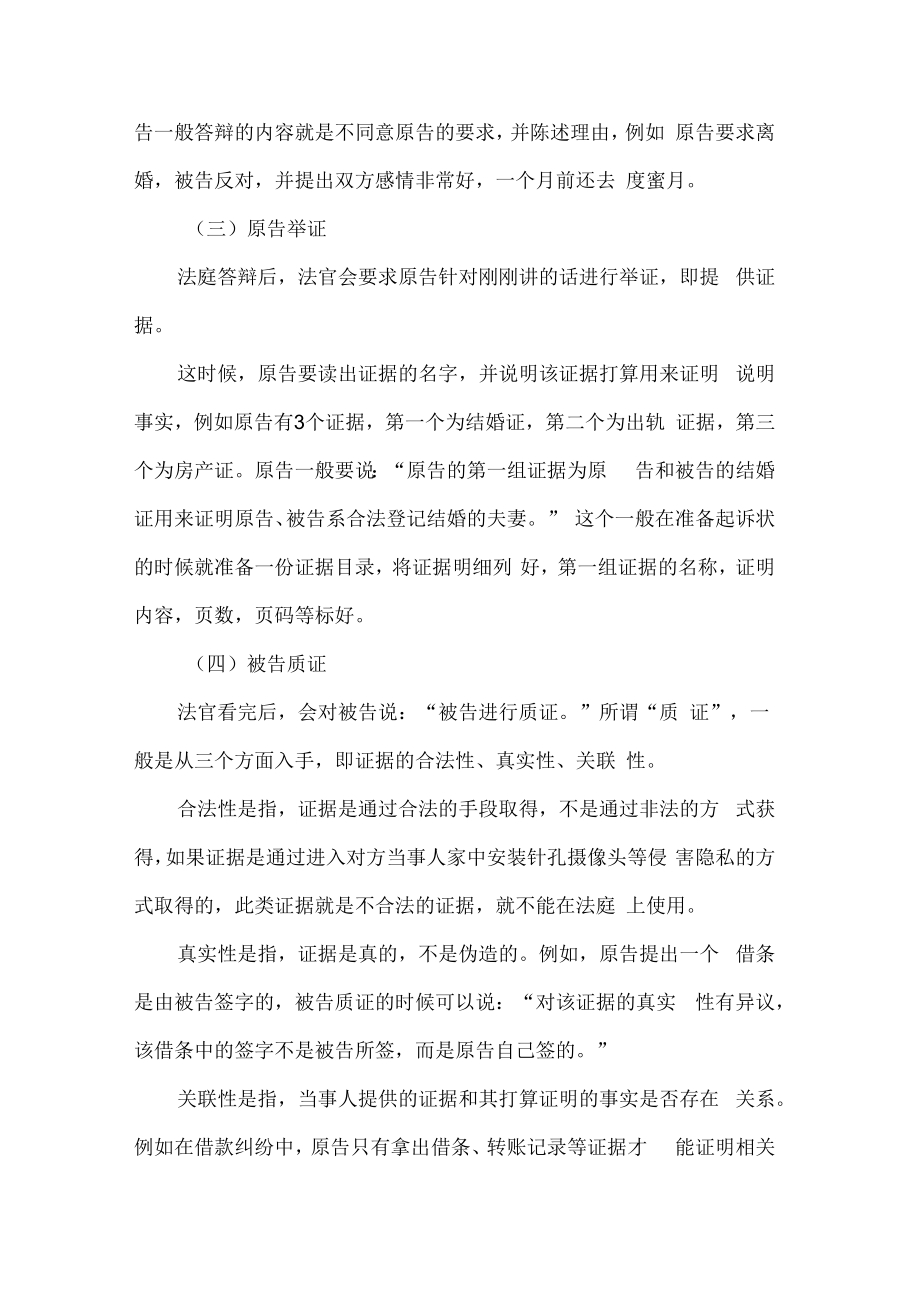 民事案件一审庭审流程.docx_第3页