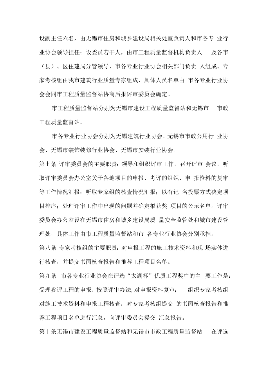 无锡市“太湖杯” 优质工程奖评审办法.docx_第2页