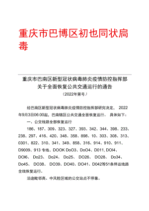 重庆市巴南区新型冠状病毒.docx