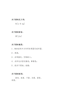 紧的反义词.docx