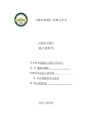 编译原理词法分析论文.docx