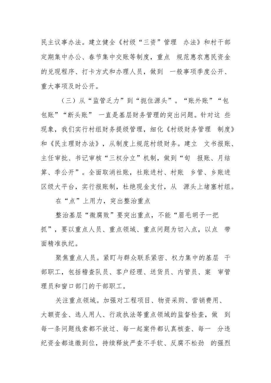 运用“制度+科技”实施标本兼治 着力整治基层“微腐败”.docx_第2页