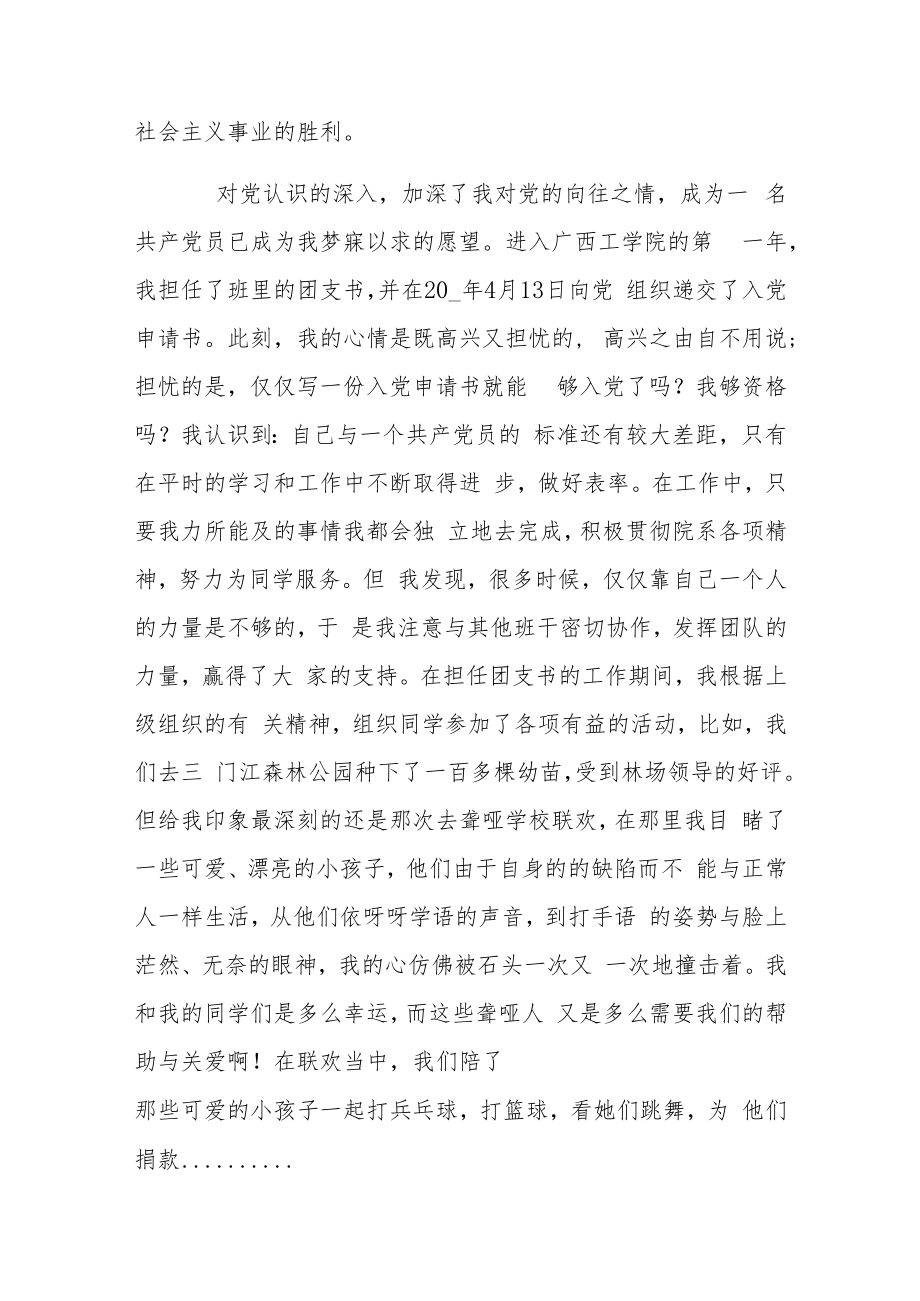 有关建党101周年心得体会最新.docx_第2页
