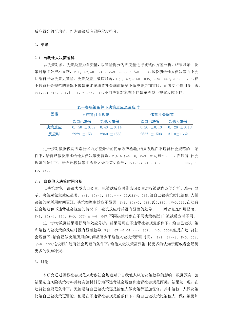 社会规范对自我他人风险决策差异的影响.docx_第3页