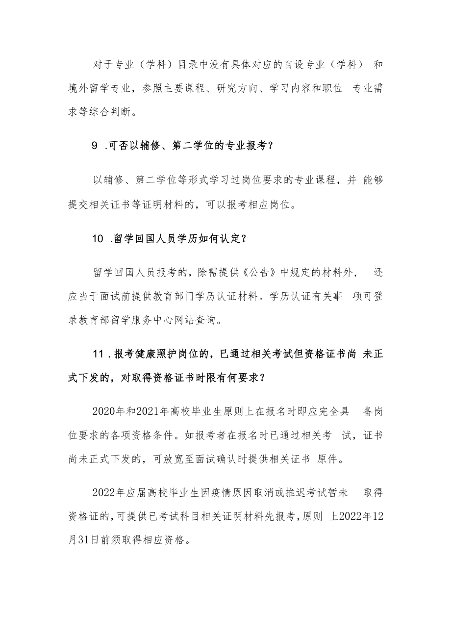 河南省2022年“三支一扶”计划报考指南.docx_第3页
