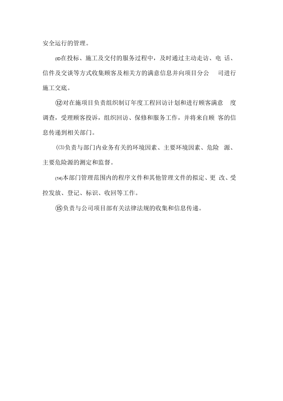 项目部工程部负责人岗位职责.docx_第2页