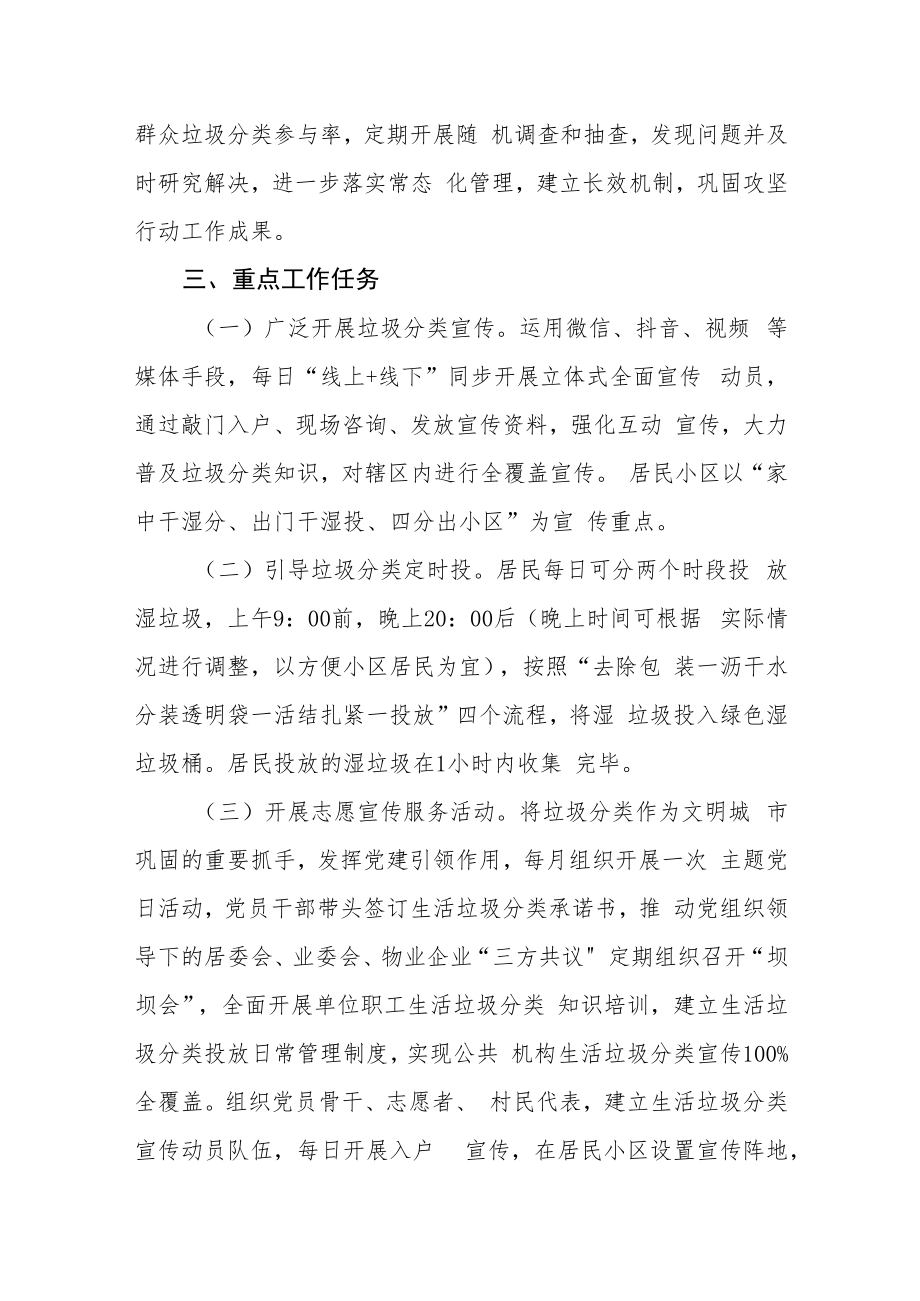 生活垃圾分类宣传动员攻坚工作方案.docx_第2页