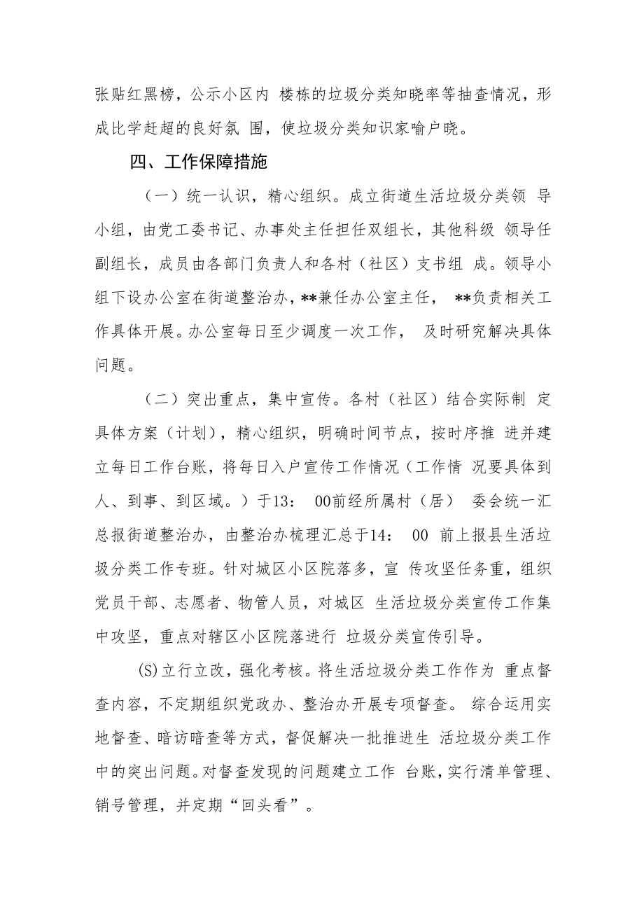 生活垃圾分类宣传动员攻坚工作方案.docx_第3页