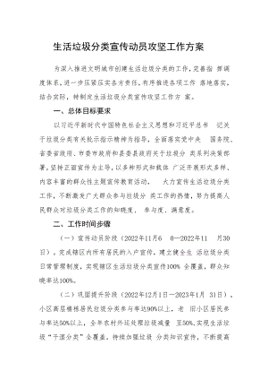 生活垃圾分类宣传动员攻坚工作方案.docx