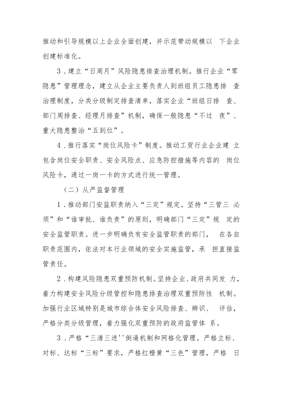 镇2023年安全生产工作要点.docx_第2页