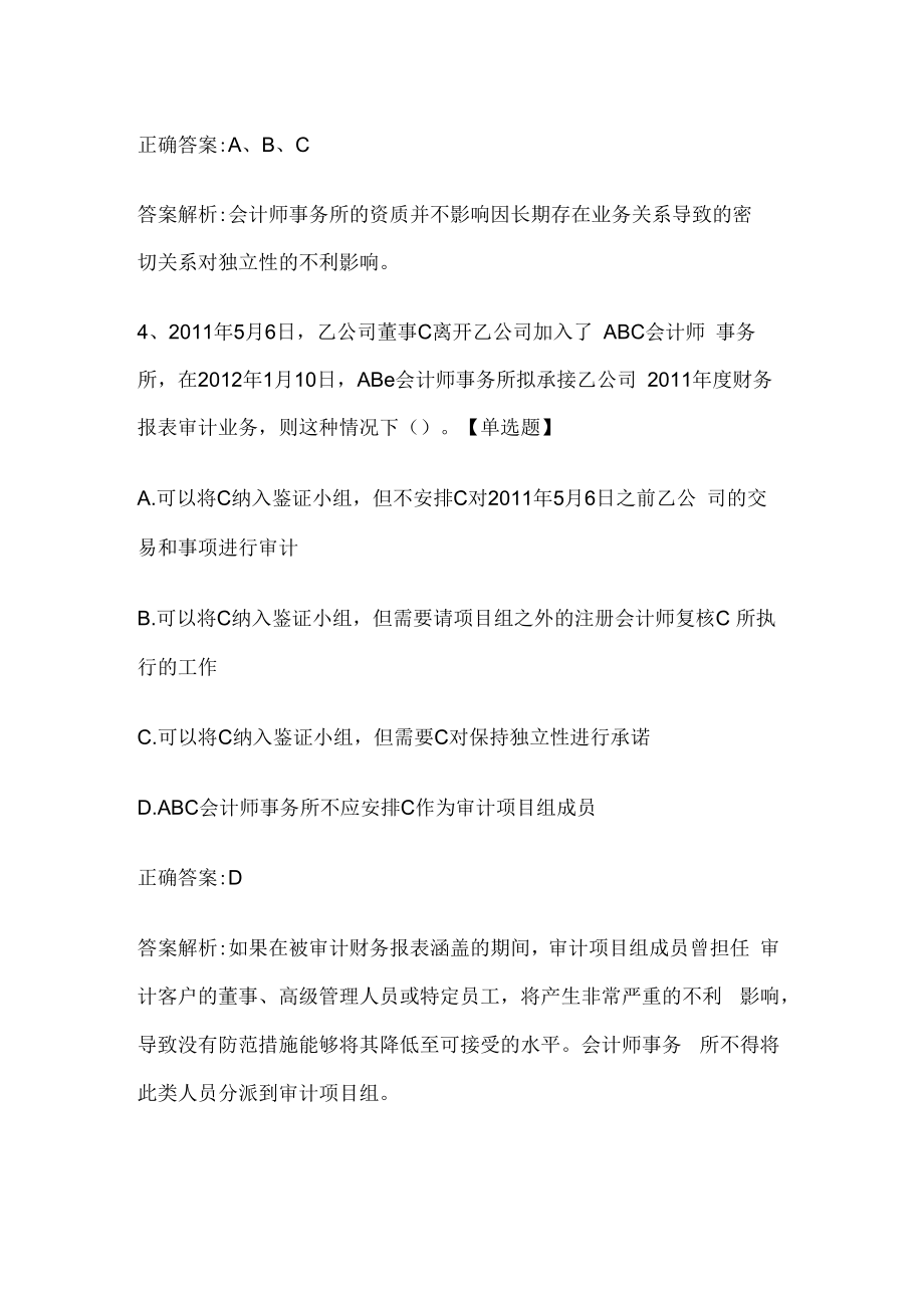 注册会计师考试《审计》历年真题和解析答案0529-75.docx_第3页