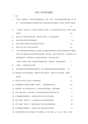系统工程试题库修改.docx