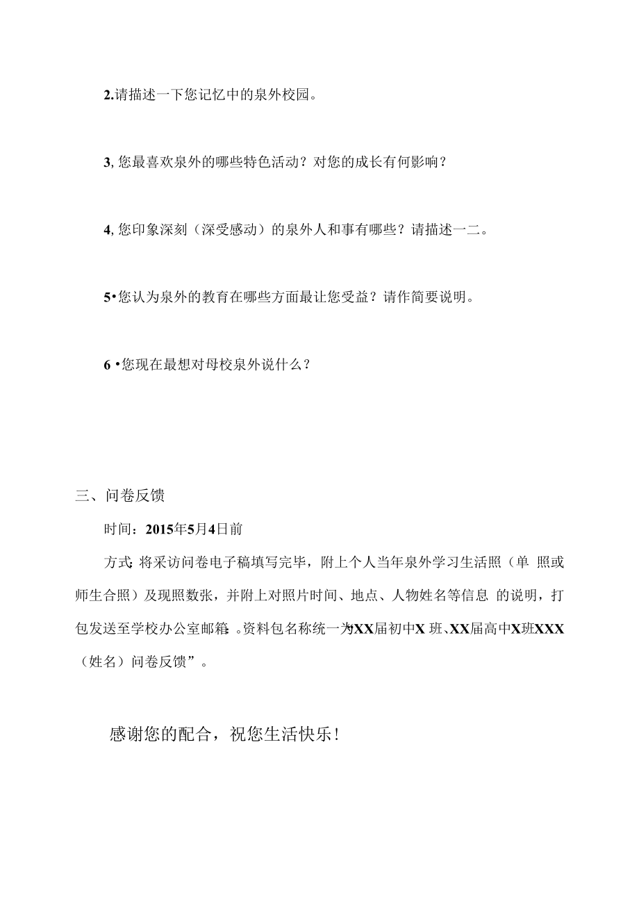 清风耳畔师尊语明月千里母校情泉州外国语中学校友访谈问卷.docx_第2页
