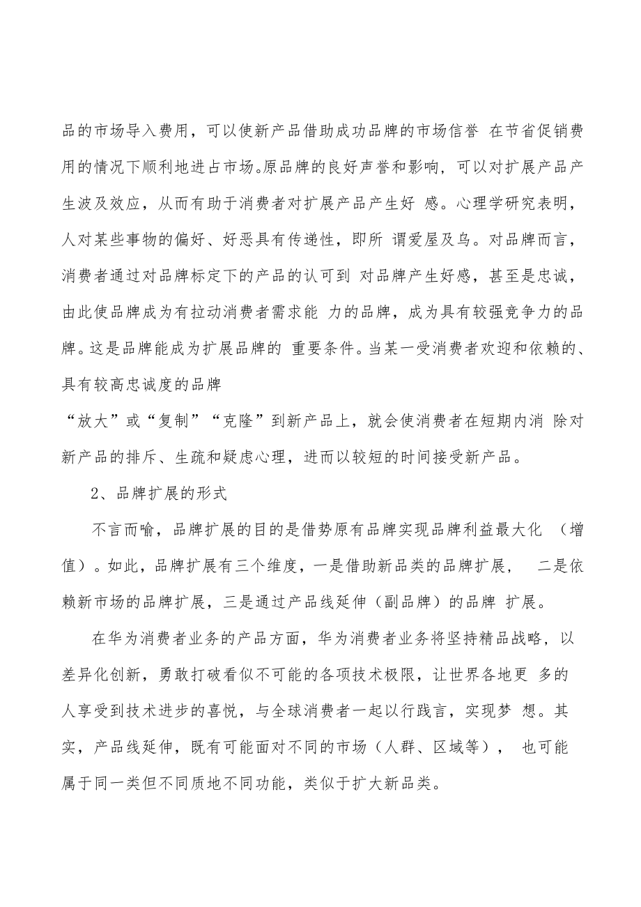 洗地机行业日常清洁行为分析.docx_第3页